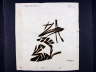 Jacobus Kloppenburg - Artvocado Rune 1998-09-07 (YMD)